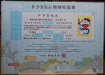 120903doraemon03