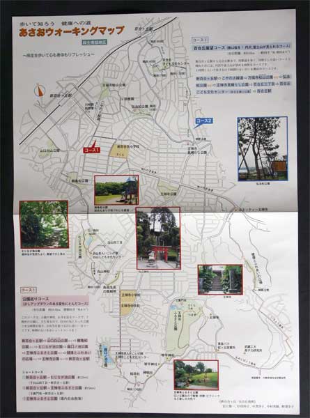 麻生ウオーキングマップ2